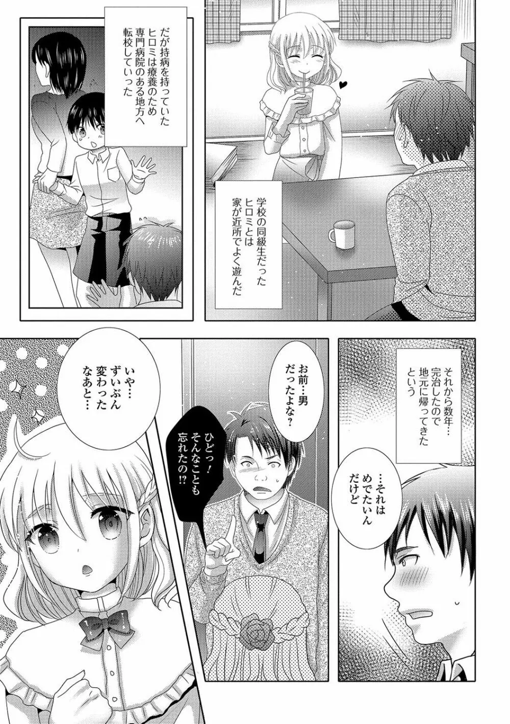 月刊Web男の娘・れくしょんッ！S Vol.22 Page.24