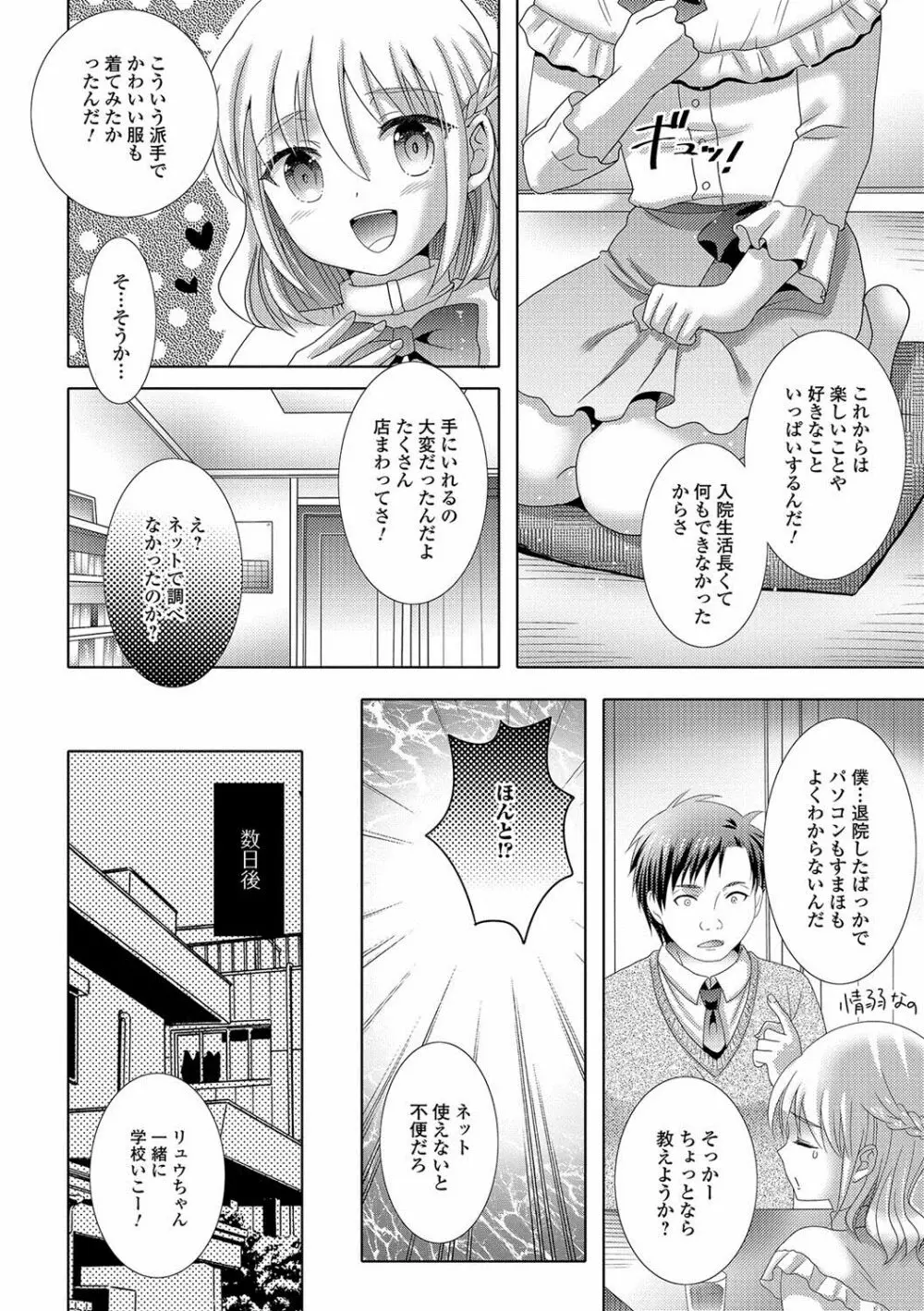 月刊Web男の娘・れくしょんッ！S Vol.22 Page.25