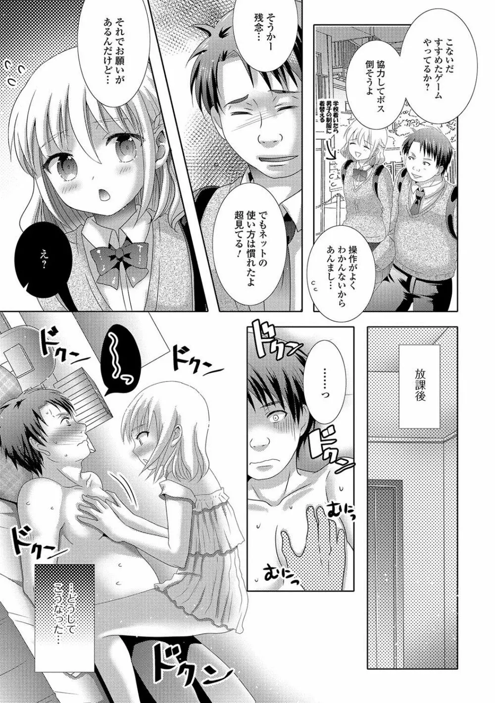 月刊Web男の娘・れくしょんッ！S Vol.22 Page.26