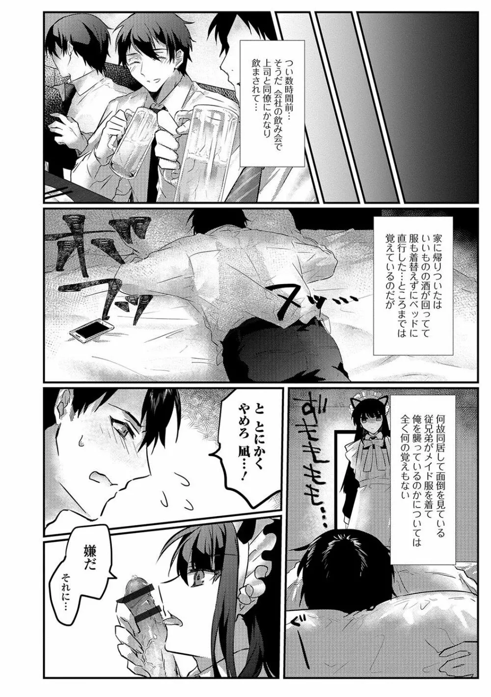 月刊Web男の娘・れくしょんッ！S Vol.22 Page.43