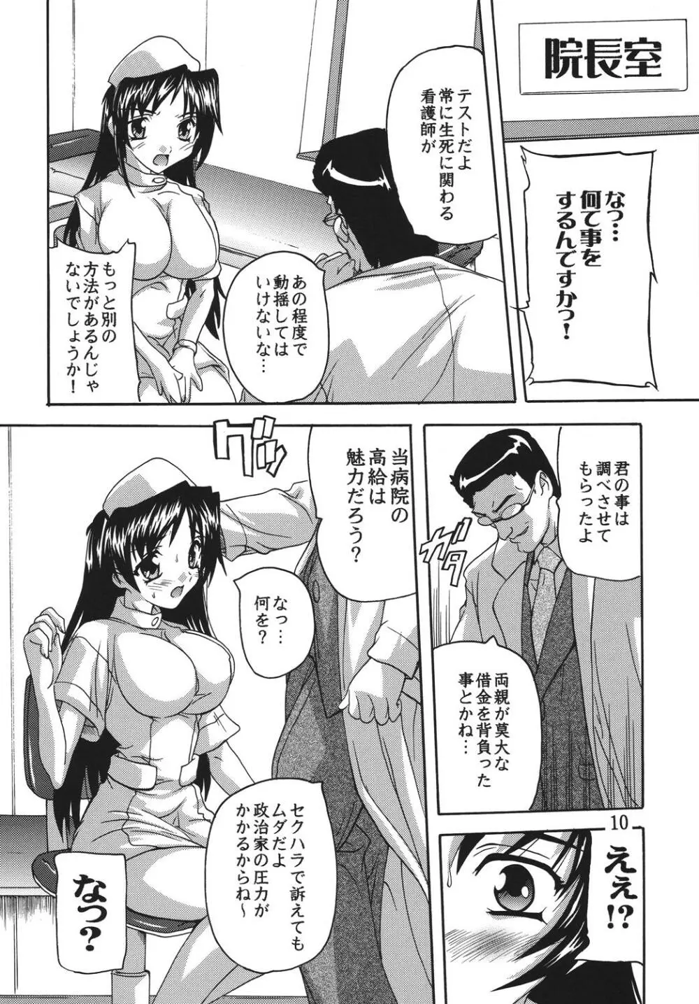 痴漢医師総集編 Page.10