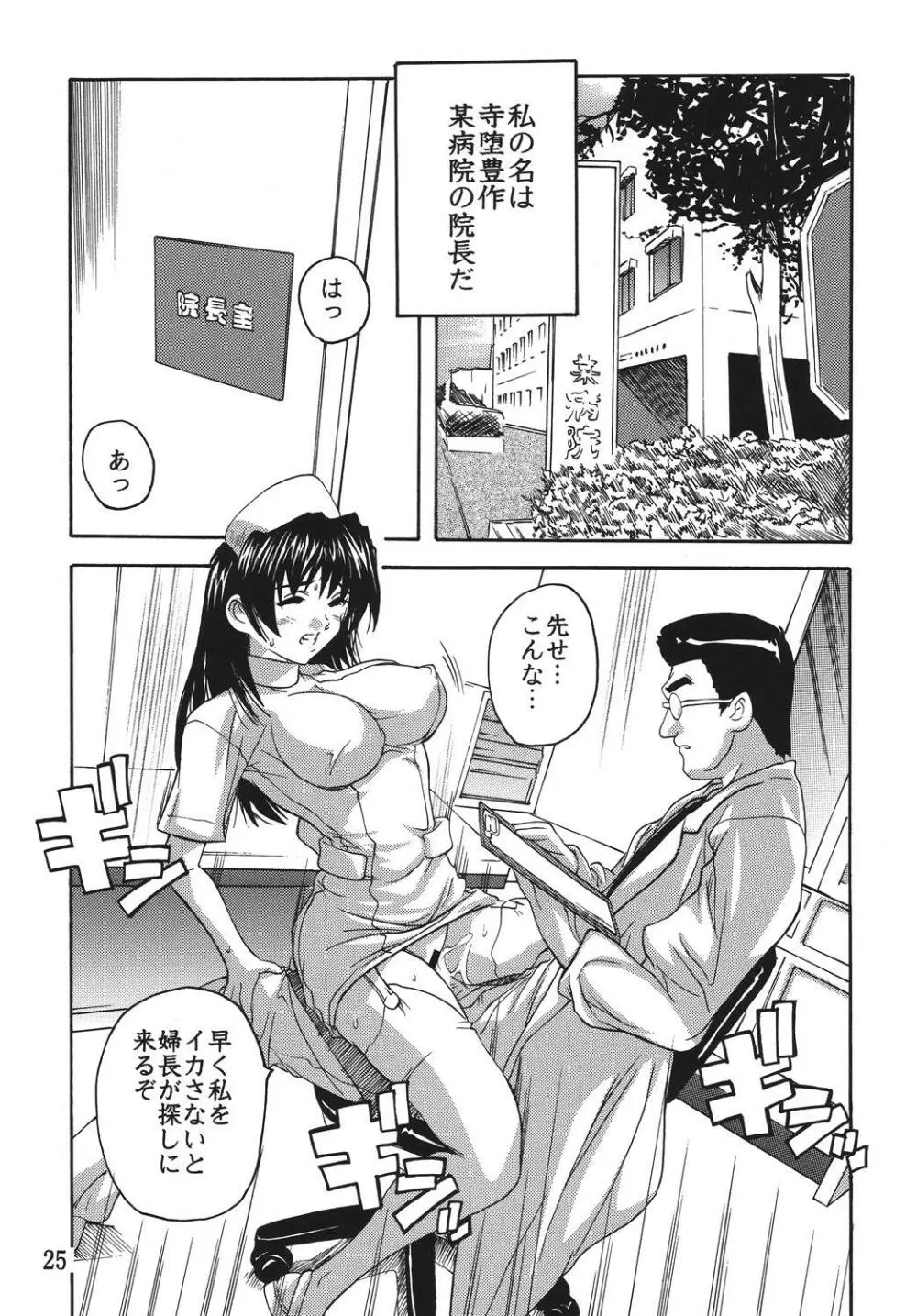 痴漢医師総集編 Page.25