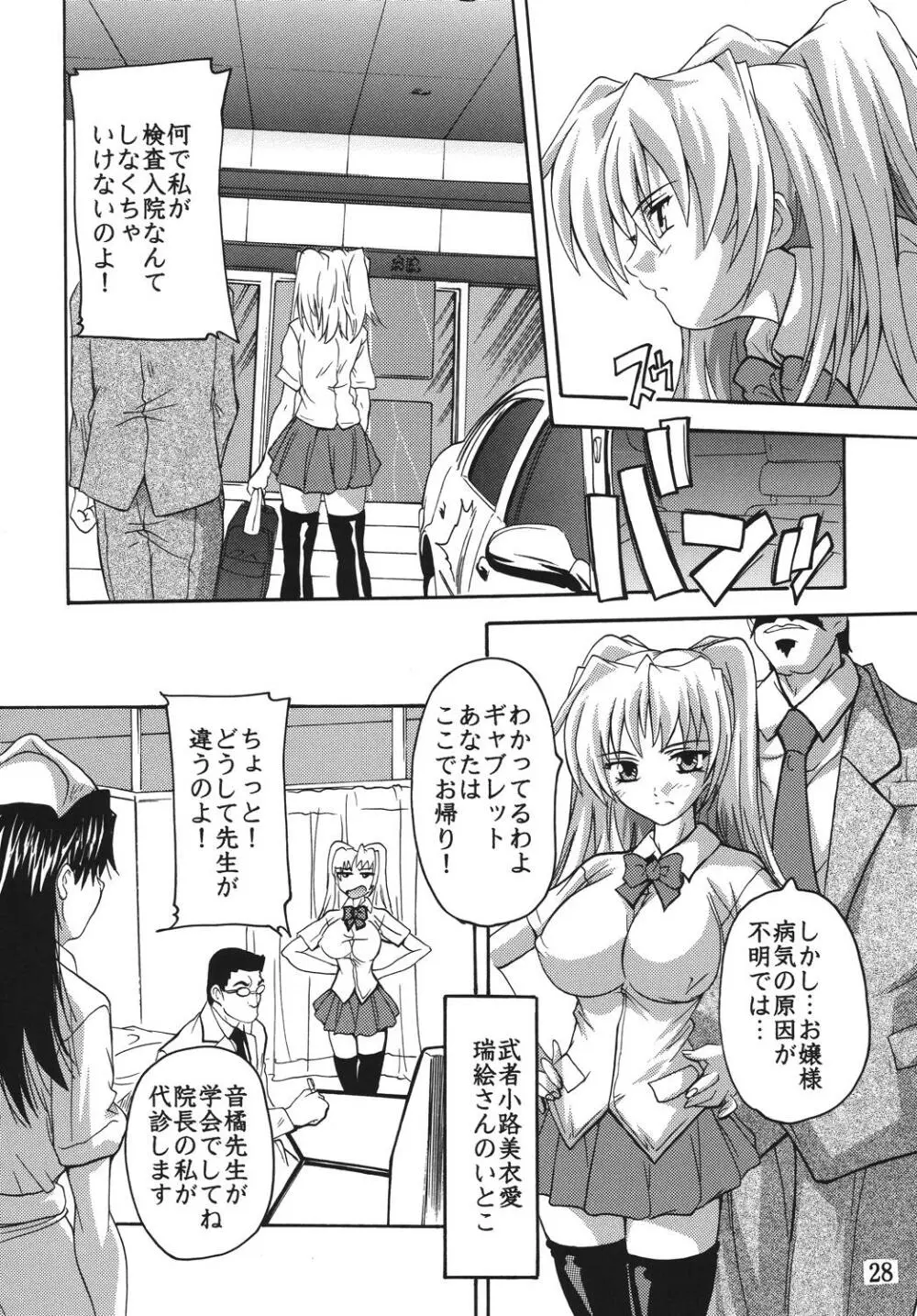 痴漢医師総集編 Page.28