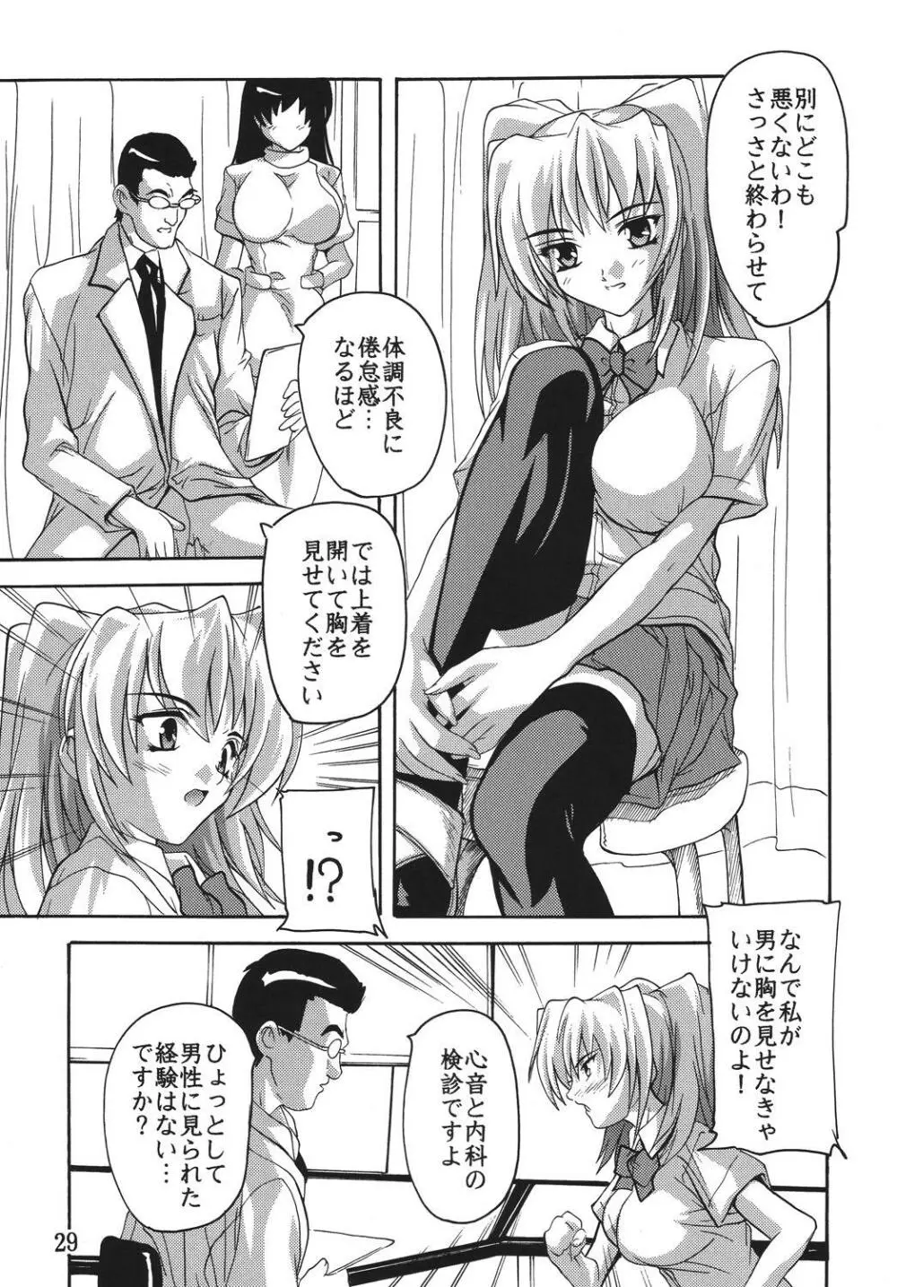 痴漢医師総集編 Page.29