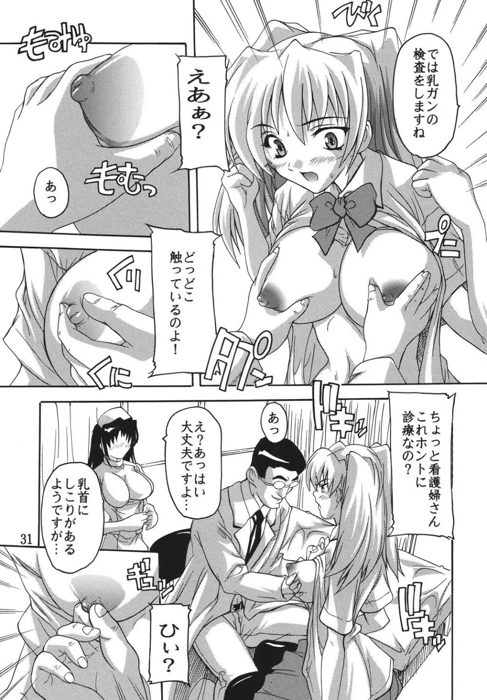 痴漢医師総集編 Page.31