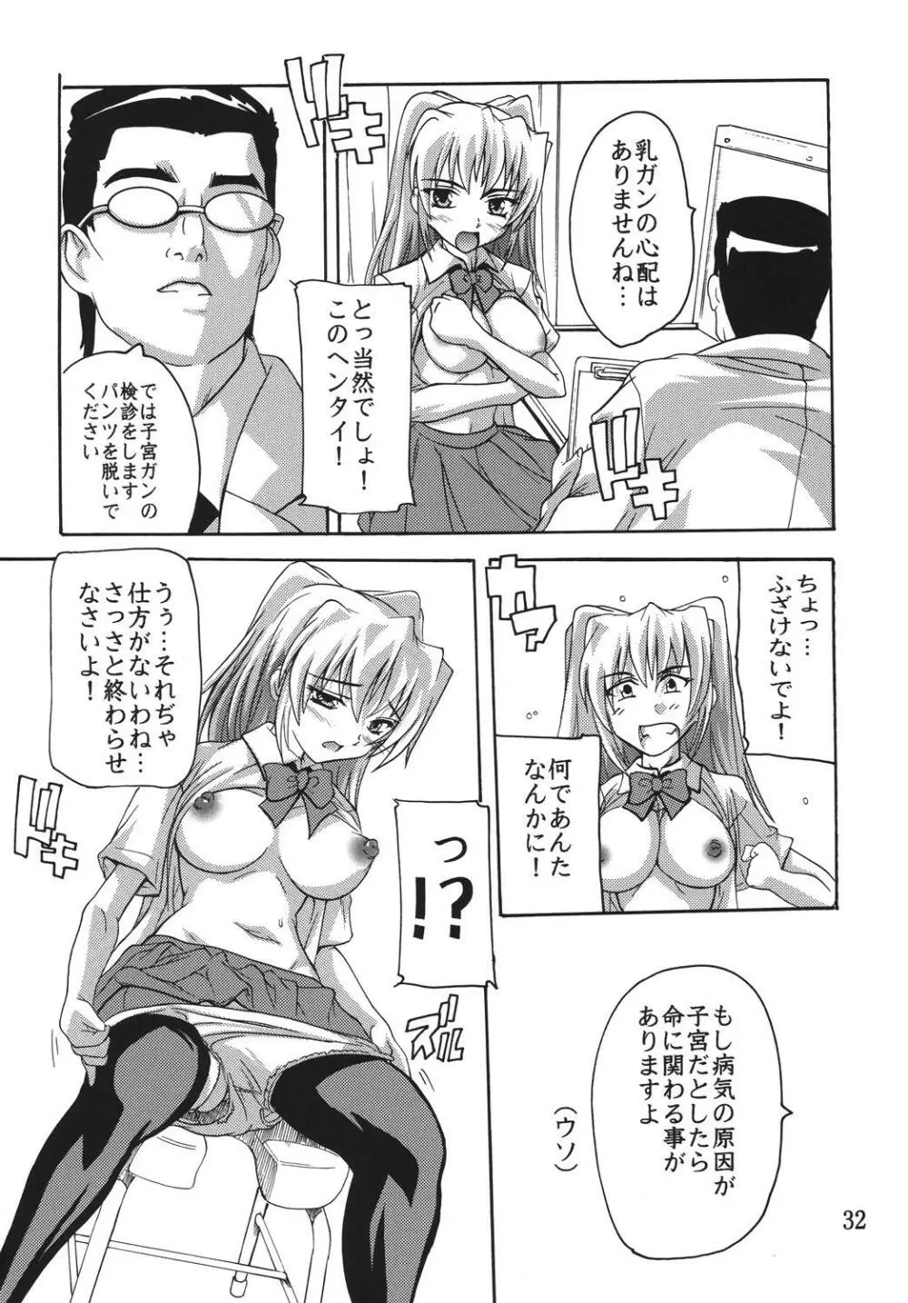 痴漢医師総集編 Page.32