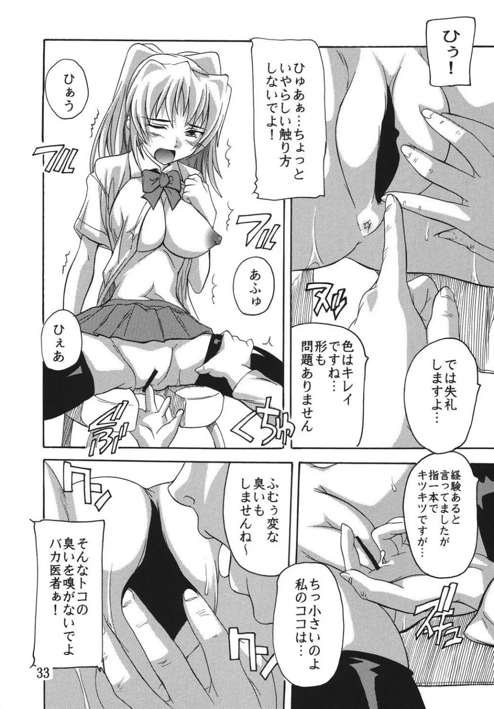 痴漢医師総集編 Page.33