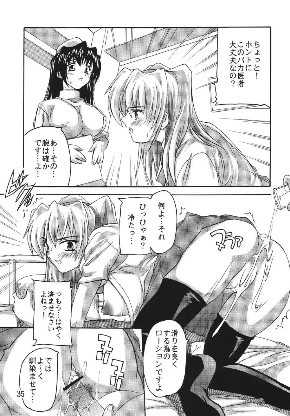 痴漢医師総集編 Page.35