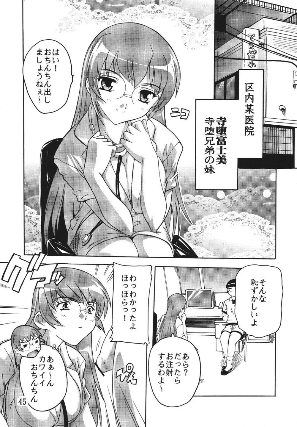 痴漢医師総集編 Page.45