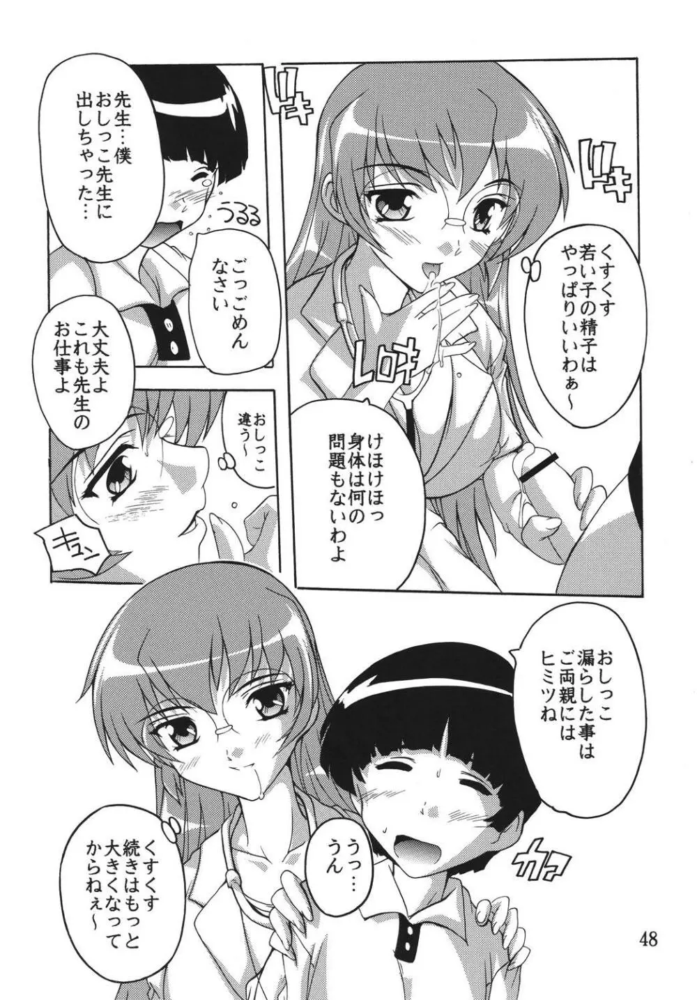 痴漢医師総集編 Page.48