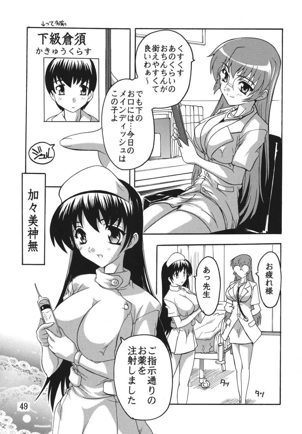 痴漢医師総集編 Page.49