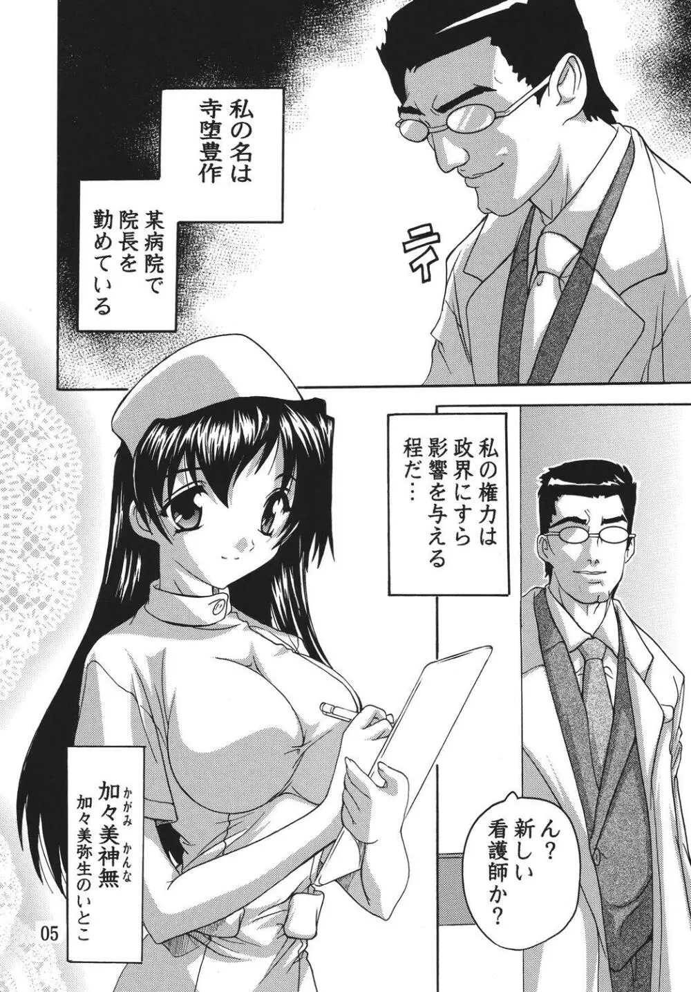 痴漢医師総集編 Page.5