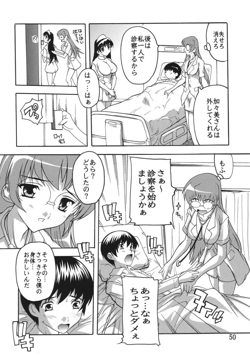 痴漢医師総集編 Page.50