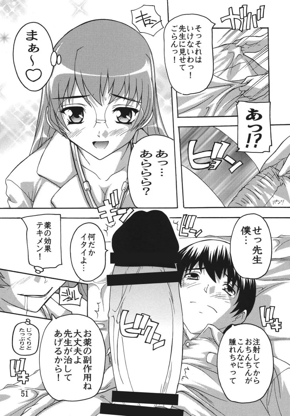 痴漢医師総集編 Page.51