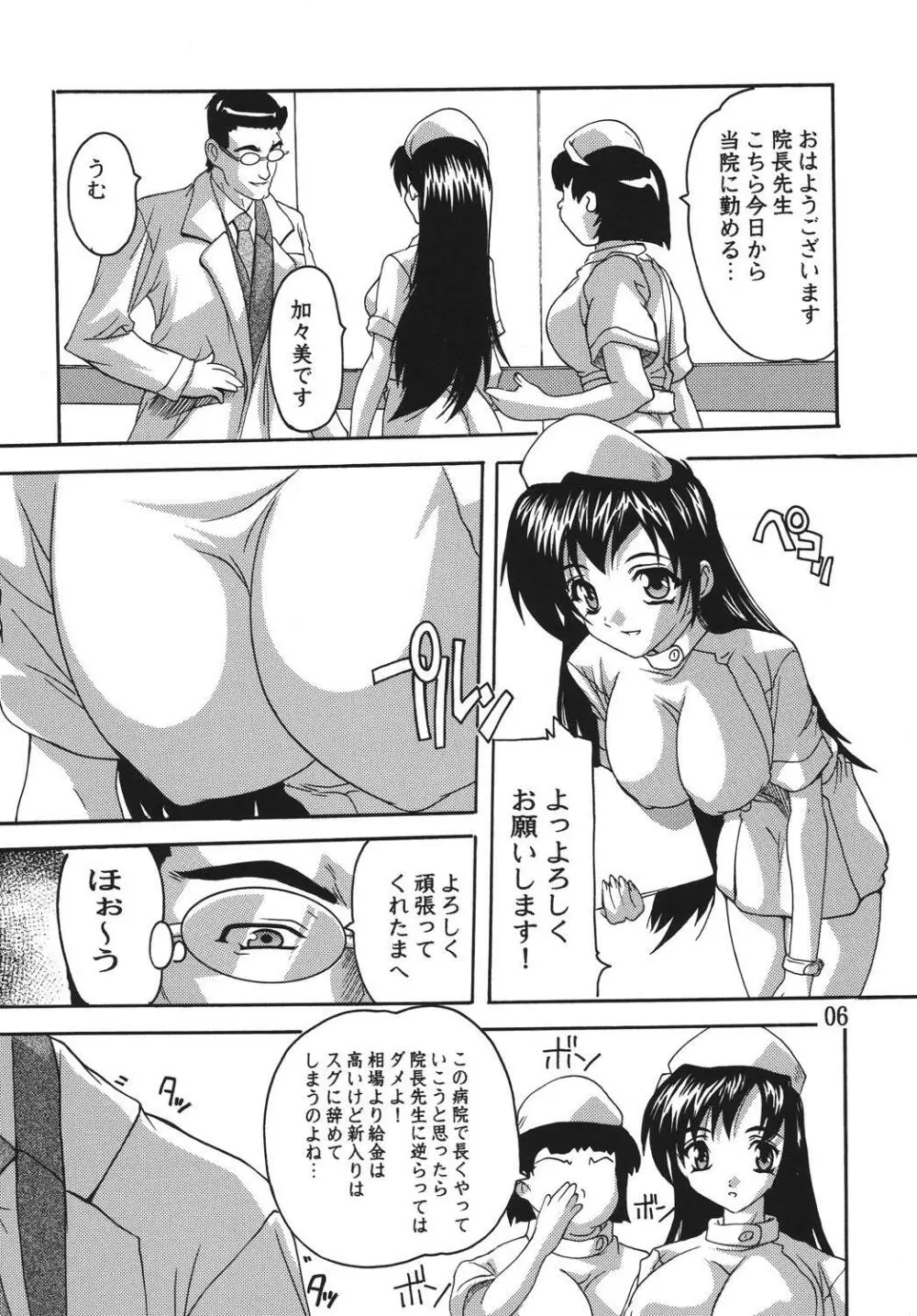 痴漢医師総集編 Page.6