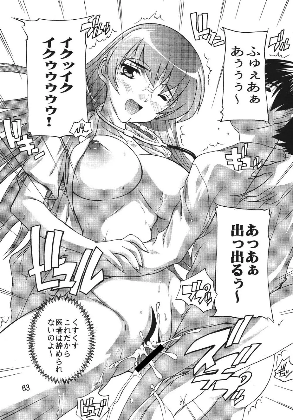 痴漢医師総集編 Page.63