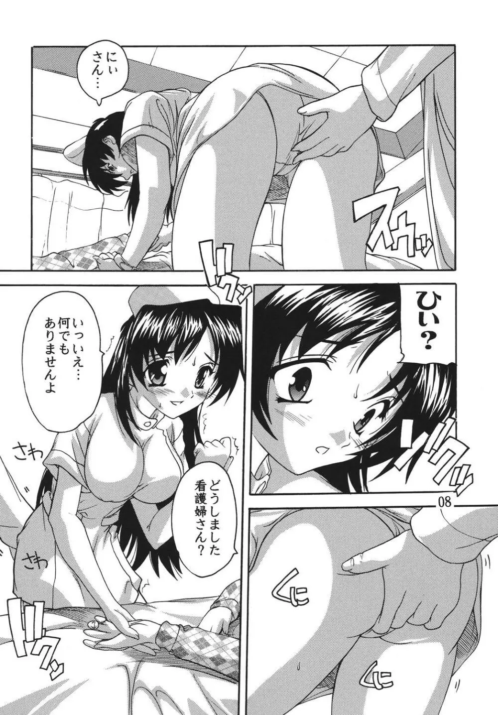 痴漢医師総集編 Page.8