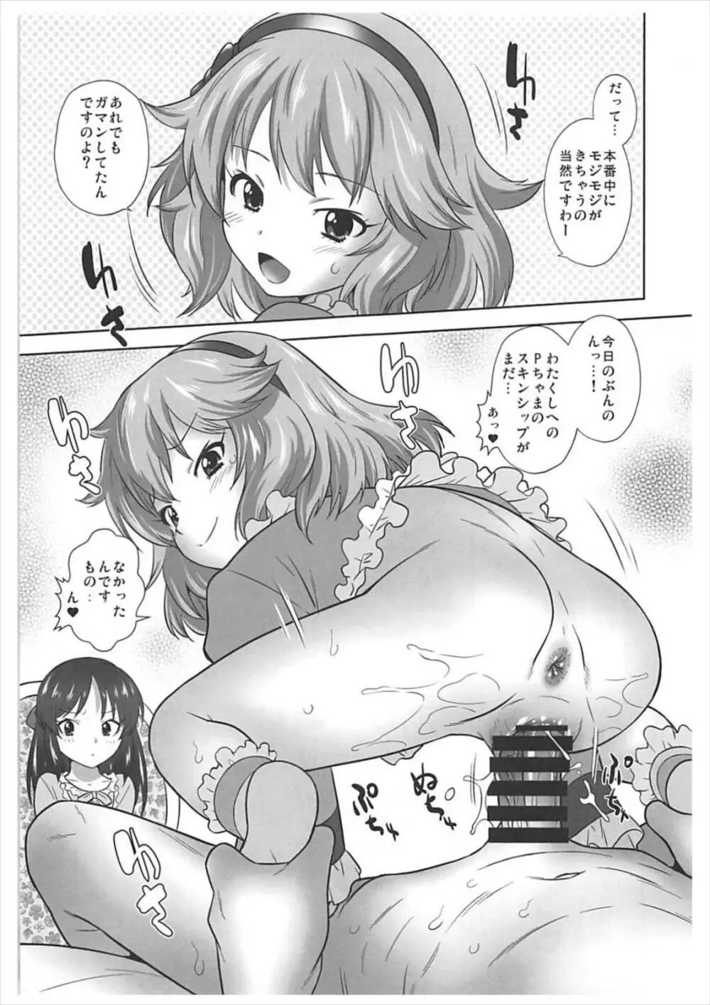 もじもじシンデレラ Page.4