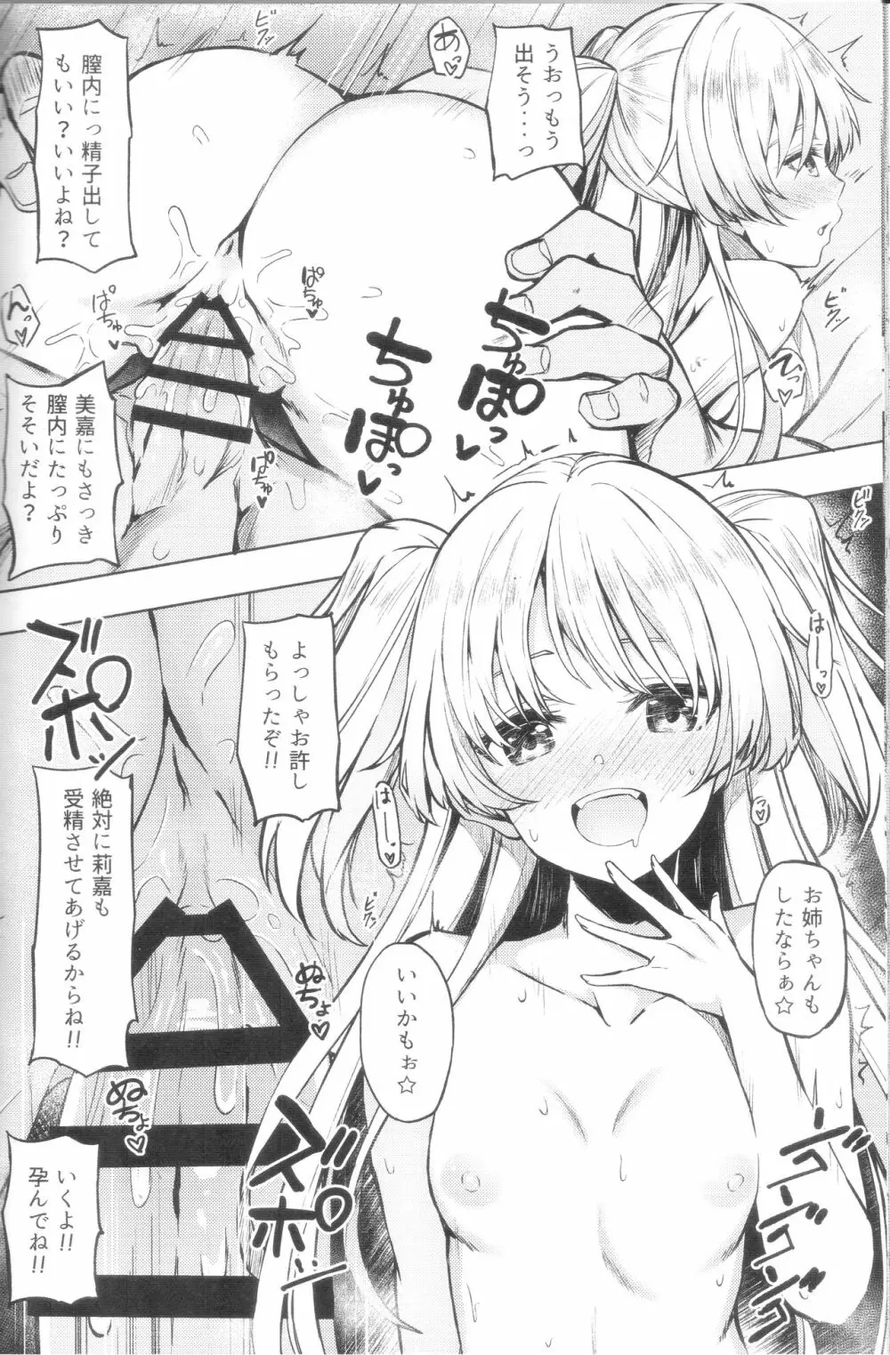 美嘉・莉嘉のえっちな本 Page.21