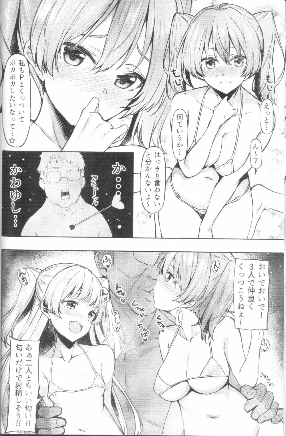 美嘉・莉嘉のえっちな本 Page.7