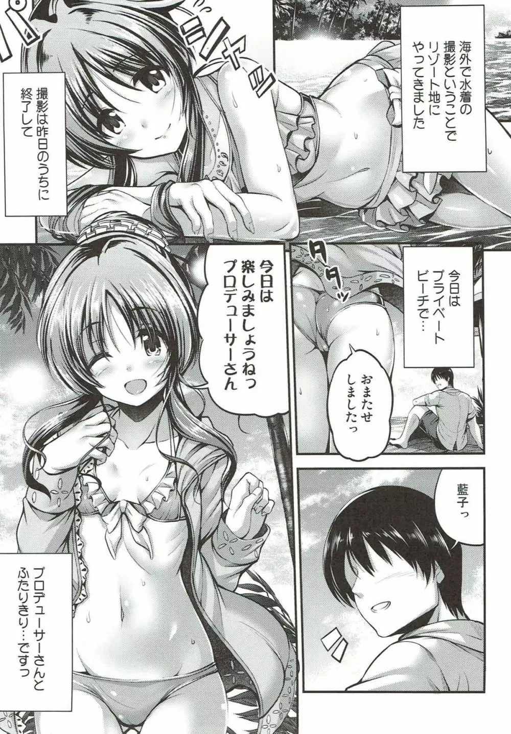 私のおおかみさん3 Page.2