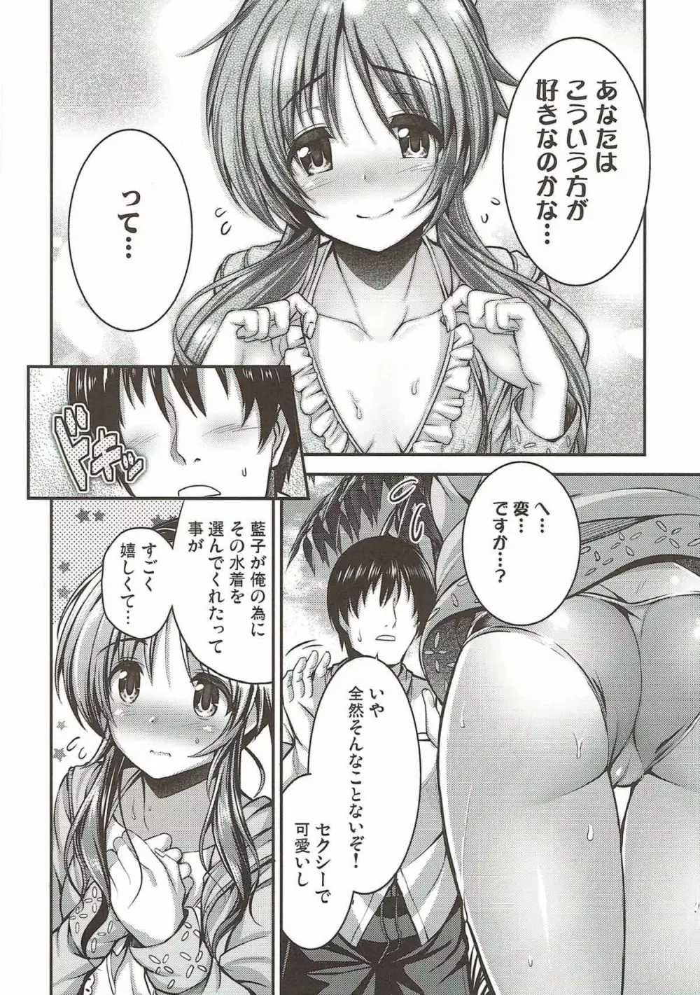 私のおおかみさん3 Page.5