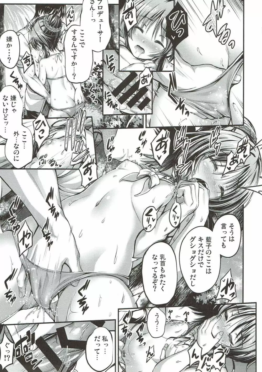 私のおおかみさん3 Page.8