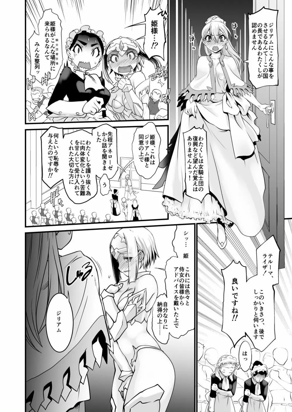 騎士団長壊落ス 女身変化に屈した騎士 第2章 Page.22