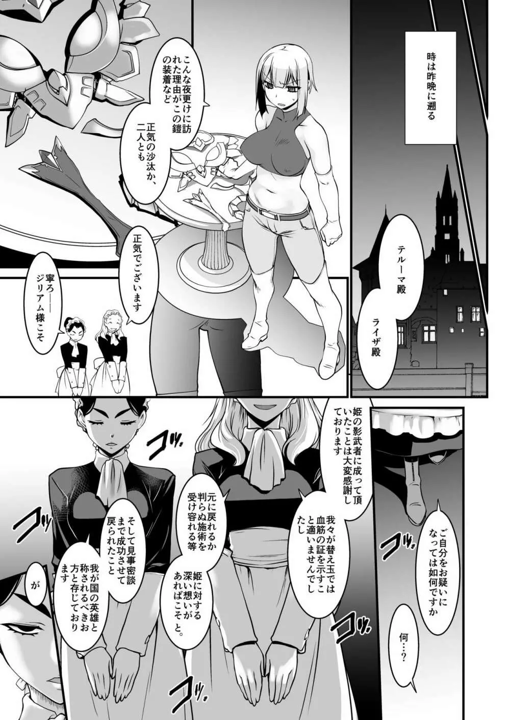 騎士団長壊落ス 女身変化に屈した騎士 第2章 Page.5