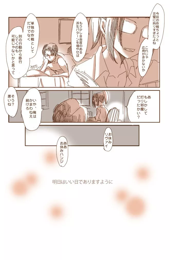 哭く女哭く男 Page.5