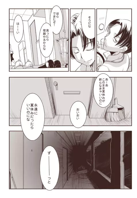 おわらないなつやすみ Page.14