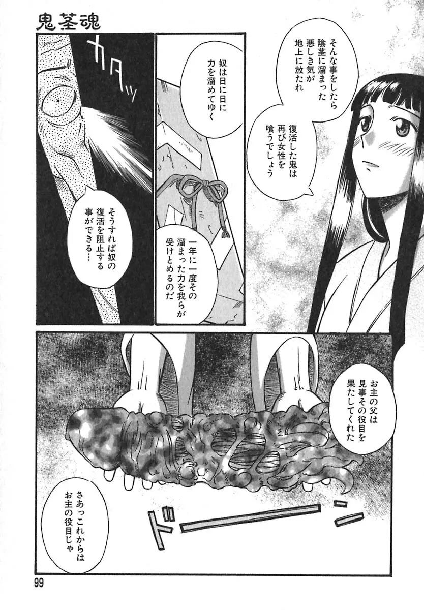 シュガータイム Page.100