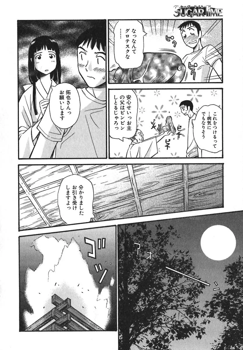 シュガータイム Page.101