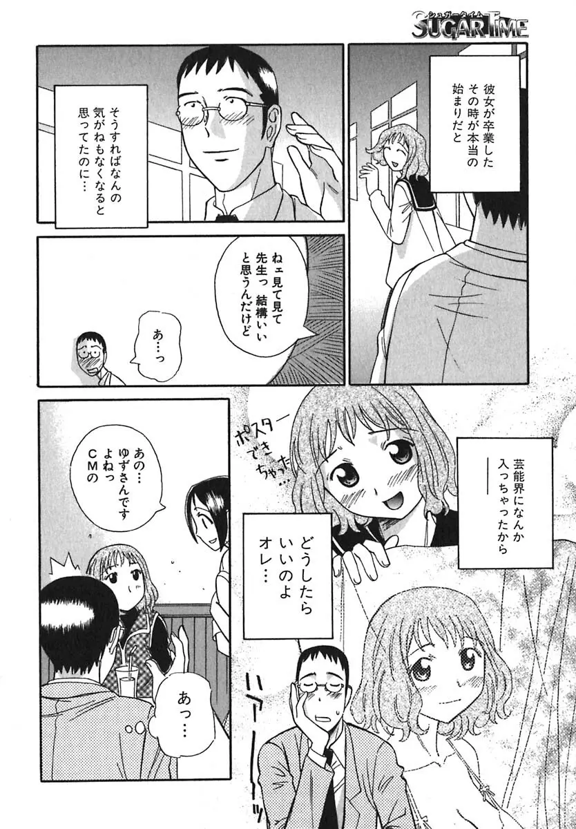 シュガータイム Page.11