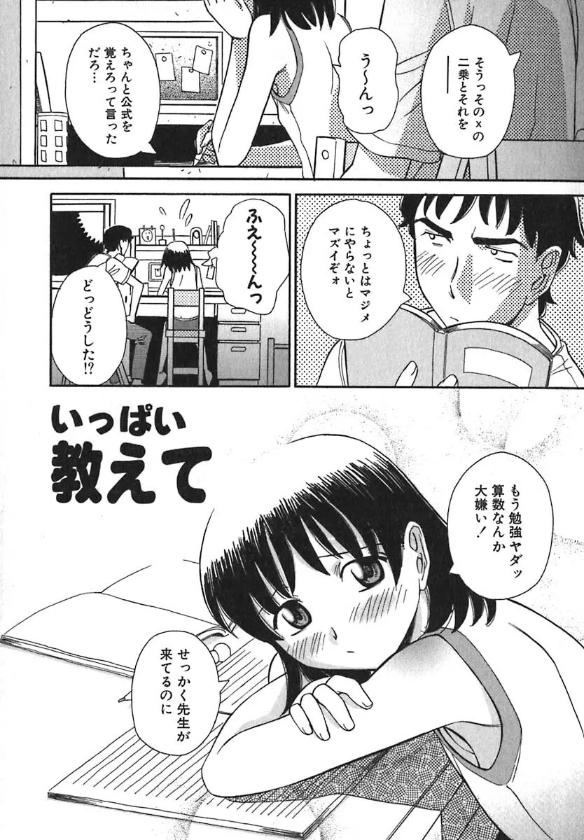 シュガータイム Page.112