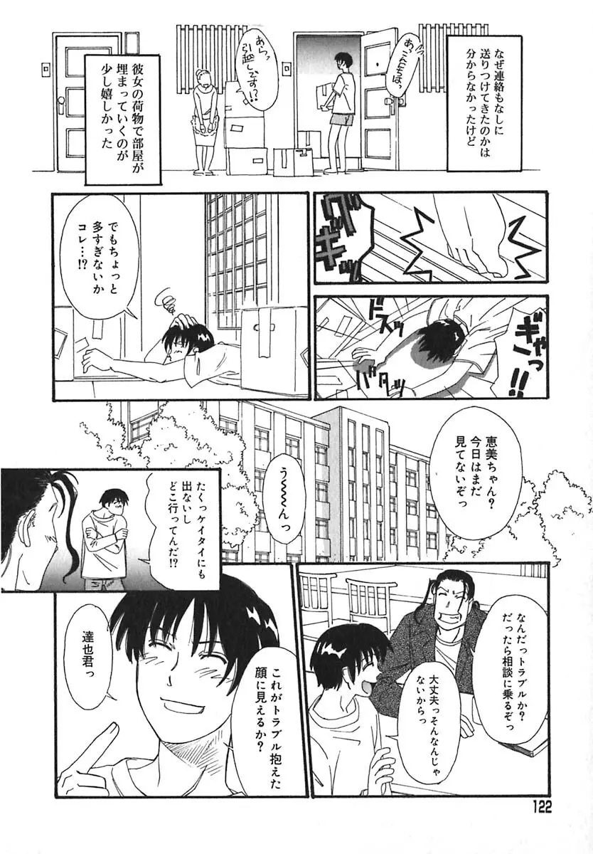 シュガータイム Page.123