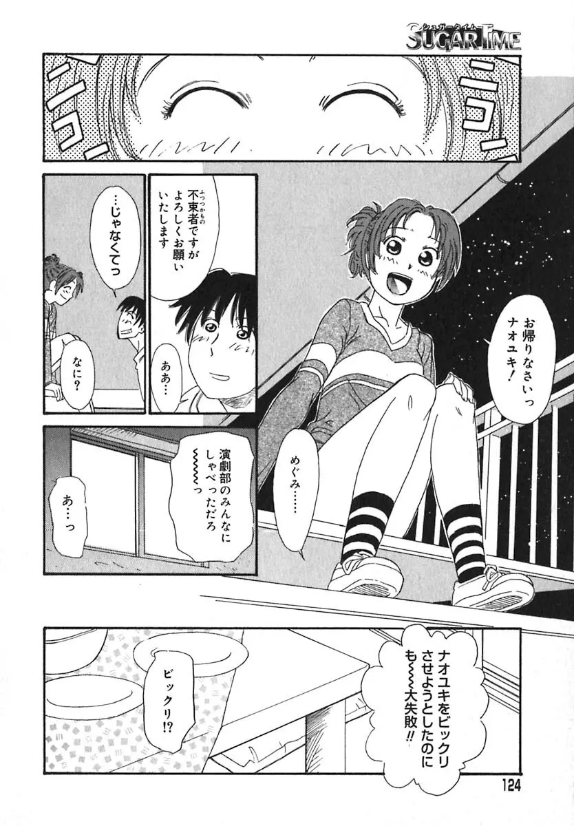 シュガータイム Page.125