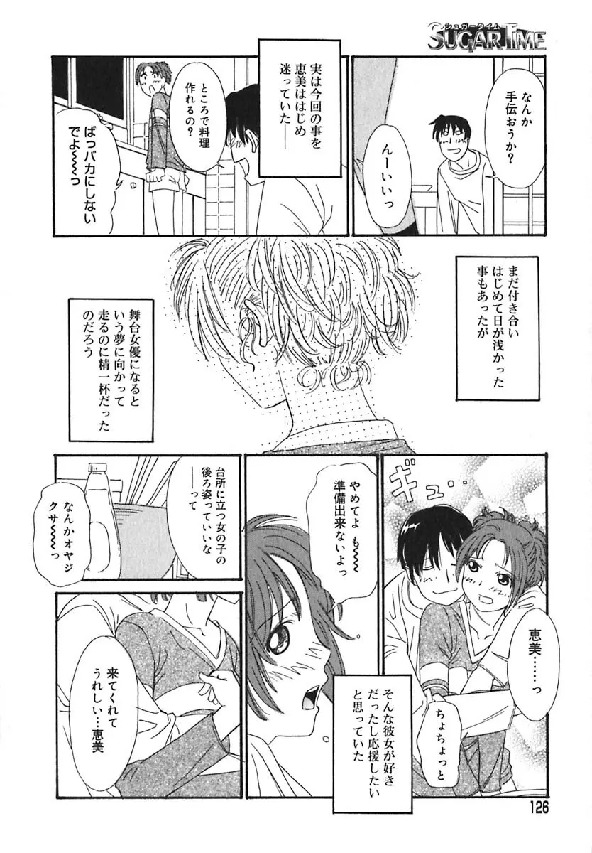 シュガータイム Page.127