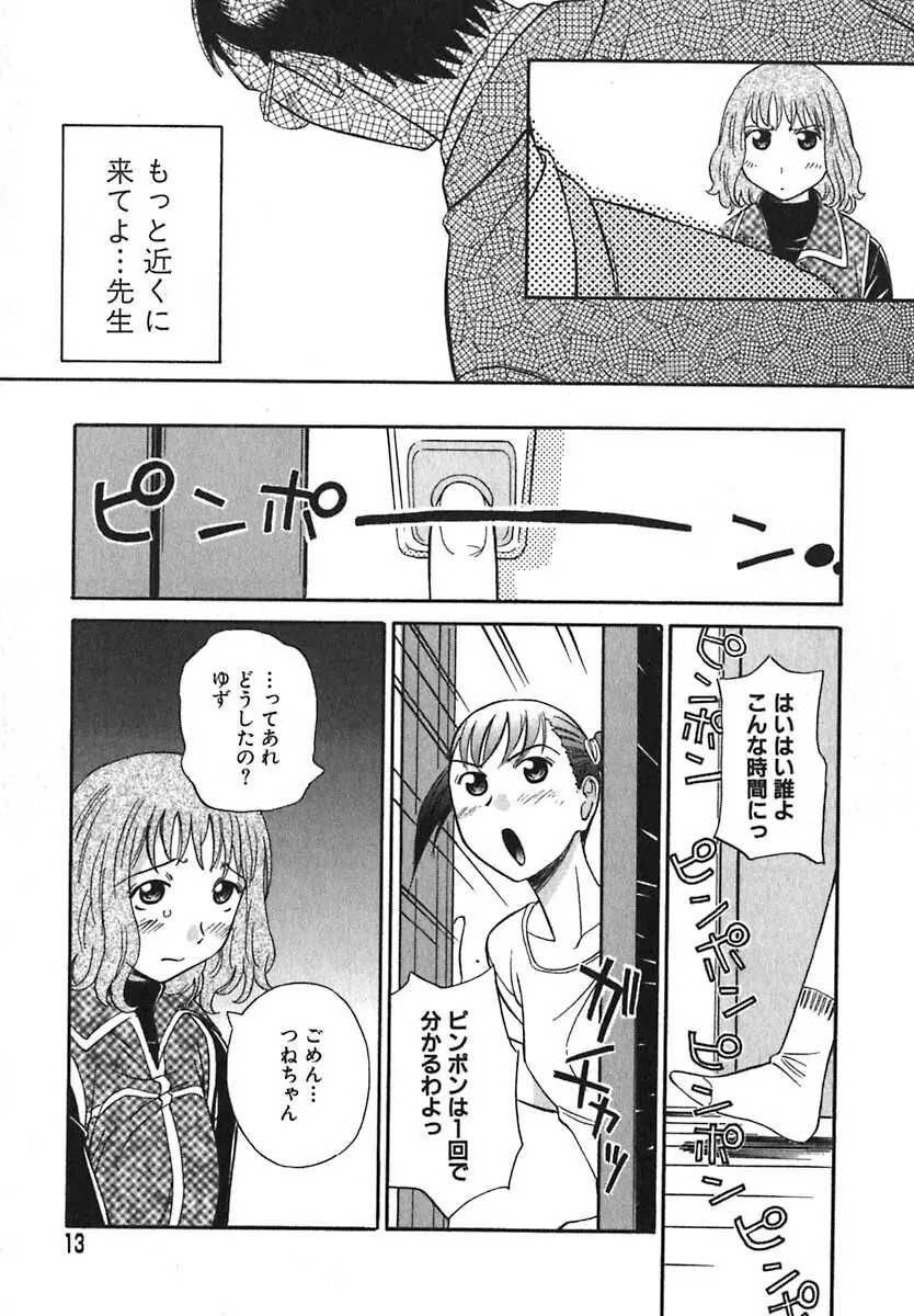 シュガータイム Page.14