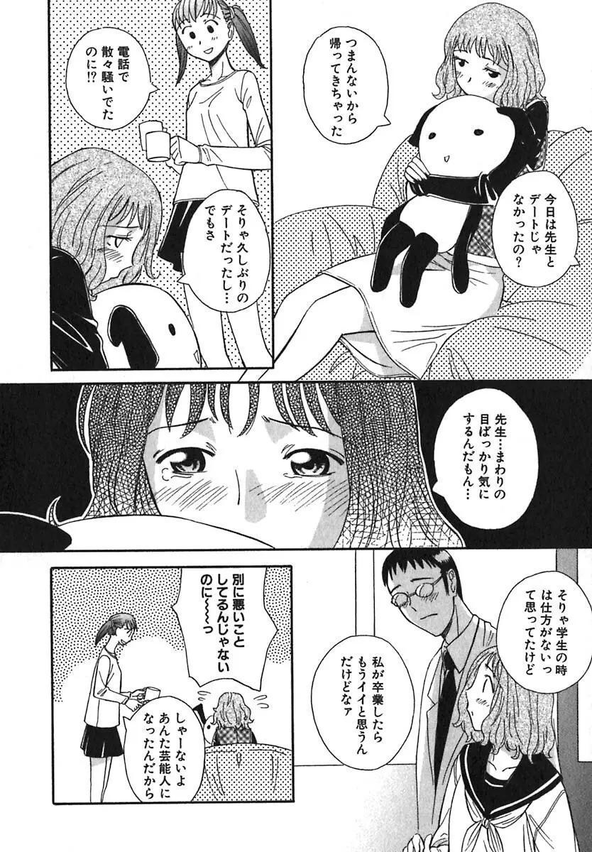 シュガータイム Page.15