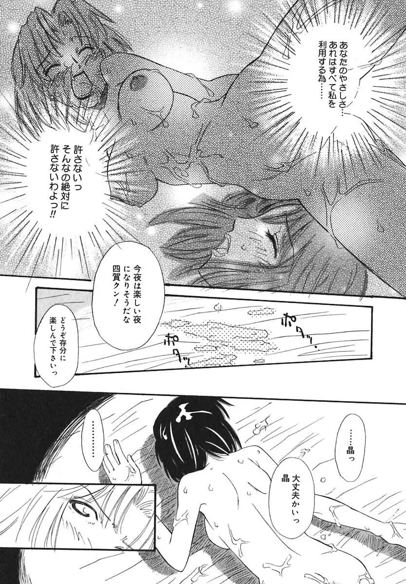 シュガータイム Page.150