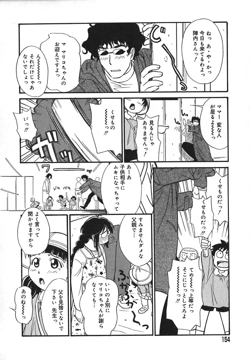 シュガータイム Page.155