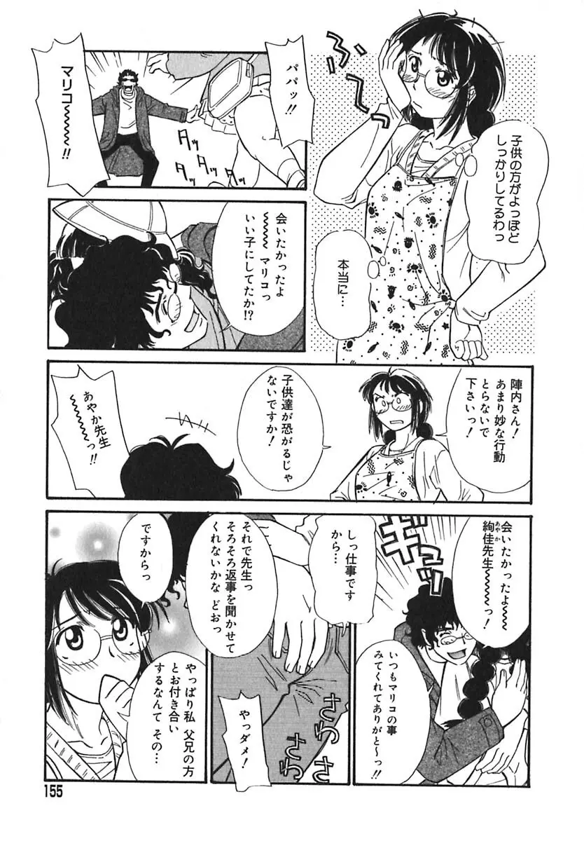 シュガータイム Page.156