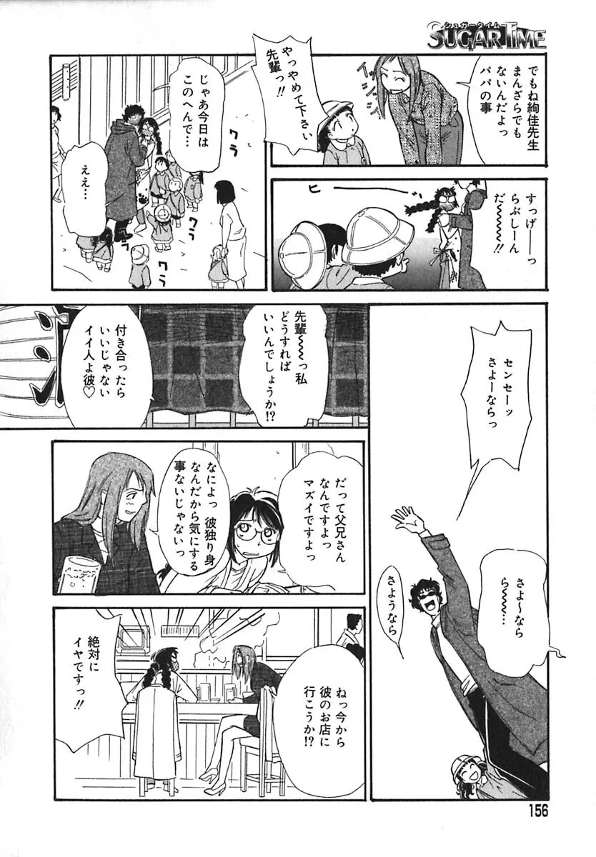 シュガータイム Page.157