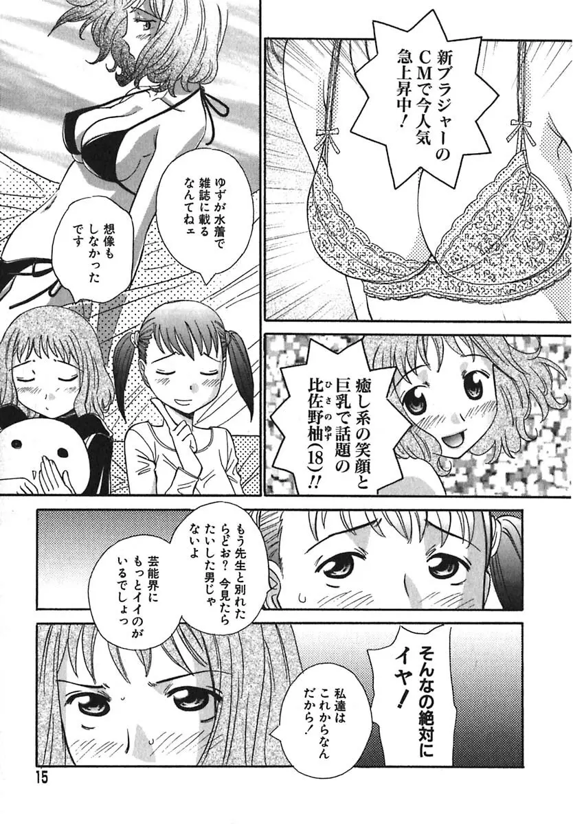 シュガータイム Page.16