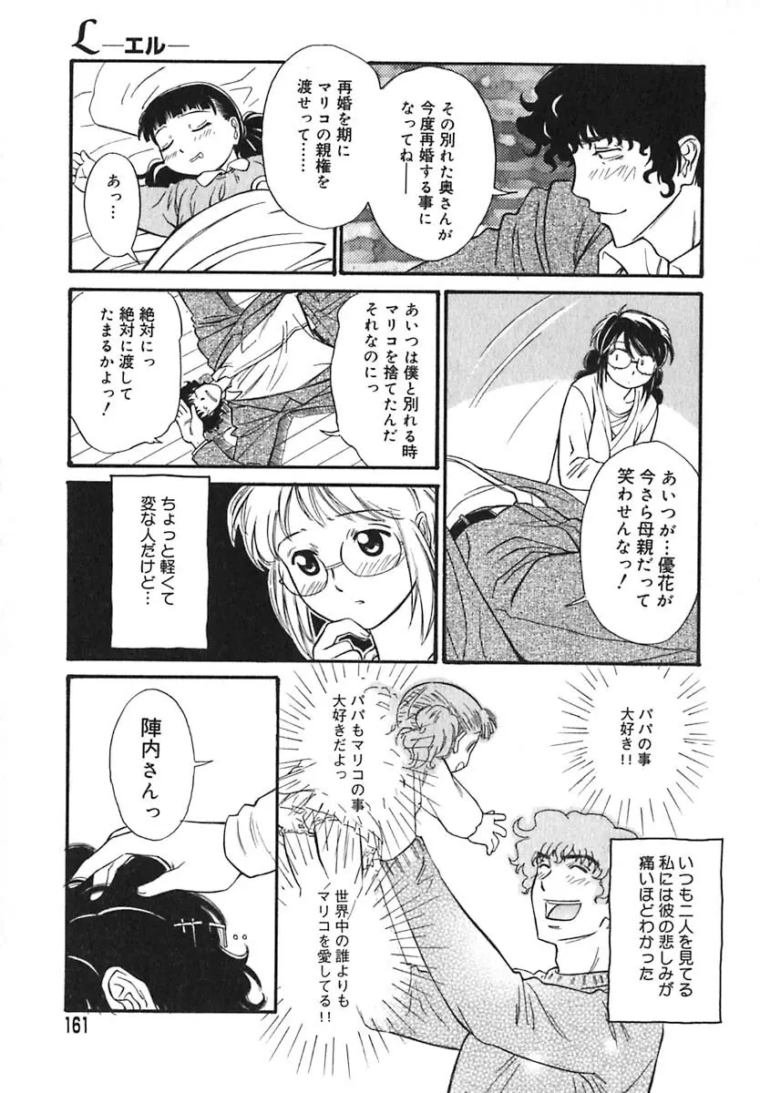 シュガータイム Page.162