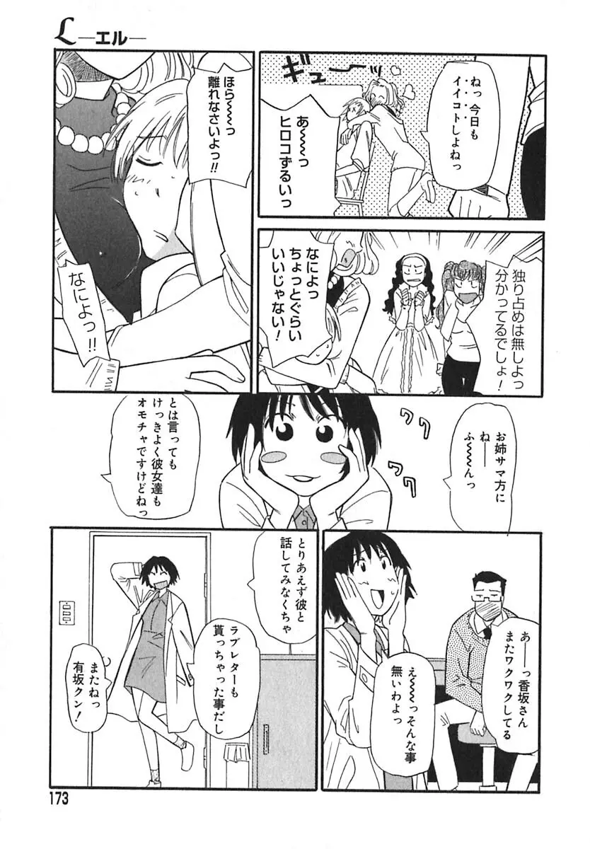 シュガータイム Page.174