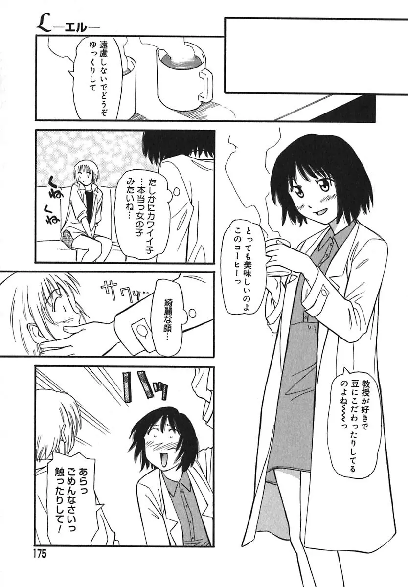 シュガータイム Page.176