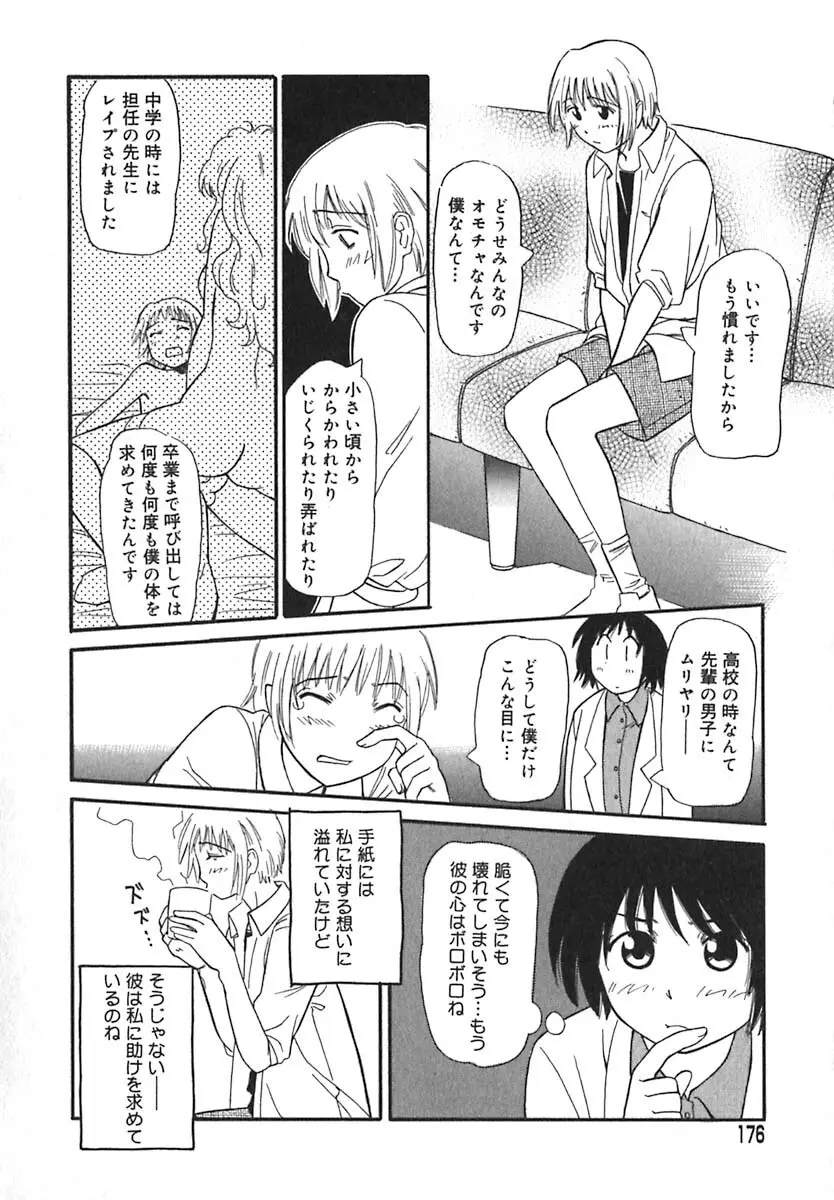 シュガータイム Page.177