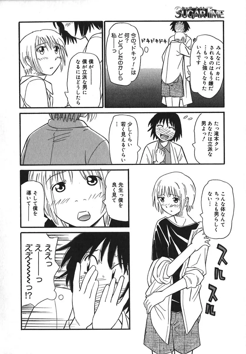 シュガータイム Page.179